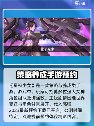星神少女什么时候公测介绍截图2