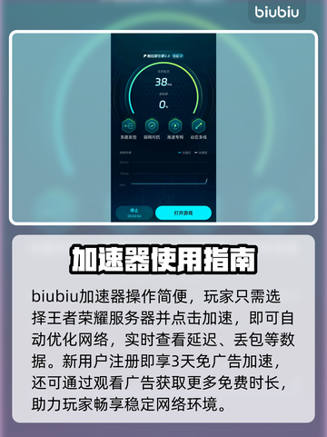 🎮王者荣耀延迟炸裂！20ms神操作用这个加速器截图4