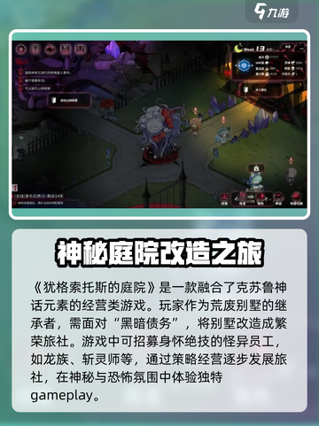 🔥犹格索托斯的庭院游戏介绍来啦！快来看看💡截图2