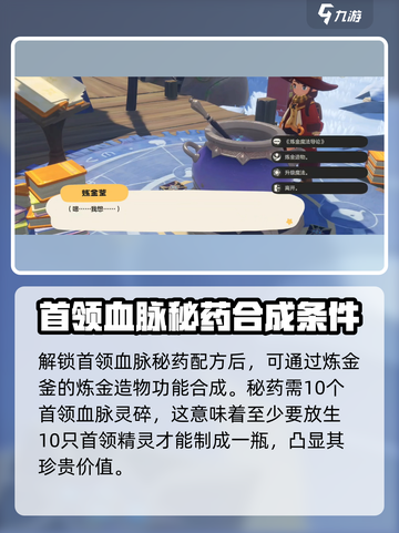 洛克王国世界首领血脉秘药获取方法介绍介绍截图3
