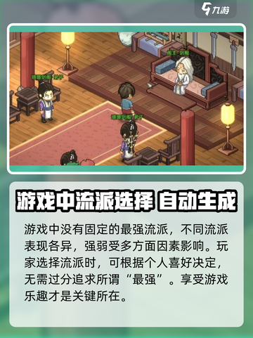 大侠立志传最强流派分享介绍截图2