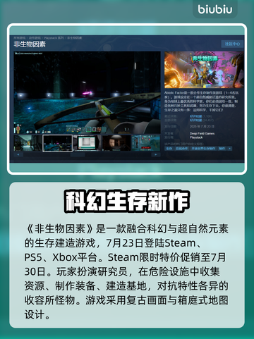 🔥非生物因素正式上线时间曝光！🌍🎮截图2