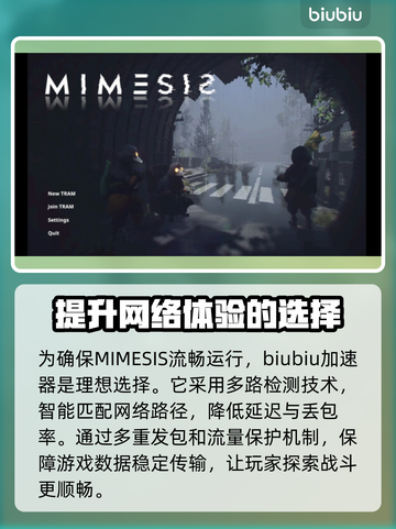 MIMESIS加速器让你的游戏体验飙升🔥🎮截图2