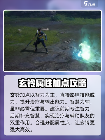 剑灵2🔥玄铃加点方案大曝光！新手必看✨截图2