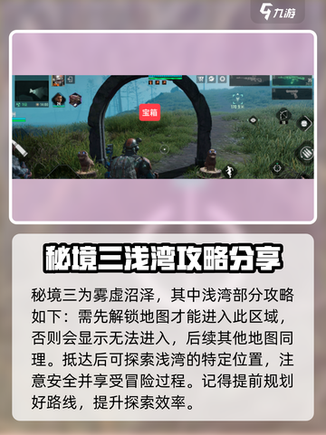 破碎之地秘境三宝箱🔥100%获取攻略！🎮截图2