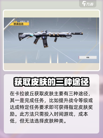 卡拉彼丘皮肤怎么得介绍截图2
