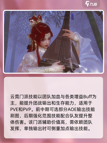 剑侠情缘零云霓门派强度如何介绍截图4