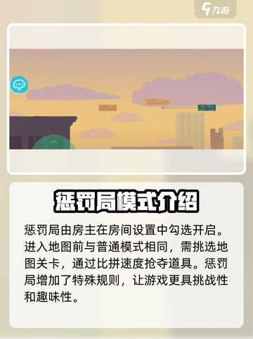 超级鸡马手游惩罚局怎么玩介绍截图2
