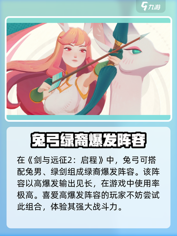 剑与远征2🔥兔弓超强攻略hare弓手必看！截图3