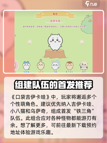口袋吉伊卡哇玩法介绍介绍截图2
