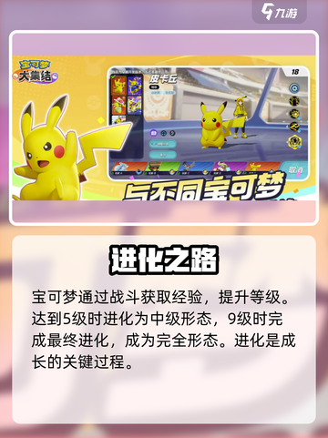 🔥宝可梦大集结速升神技！⚡截图3