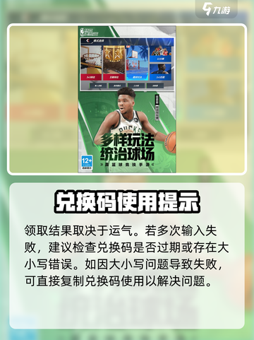 🔥热血美职篮兑换码大放送！🏀🎮截图4