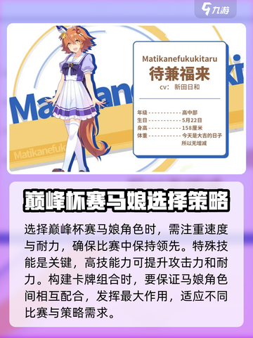 闪耀优俊少女巅峰杯马娘选谁介绍截图2