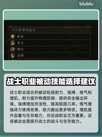 龙之信条2🔥被动技能组合搭配大全！💡截图3