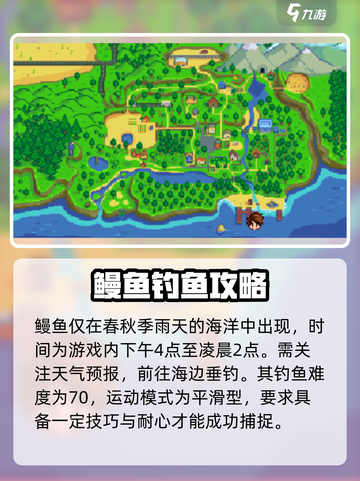 星露谷物语鳗鱼在哪里钓介绍截图2