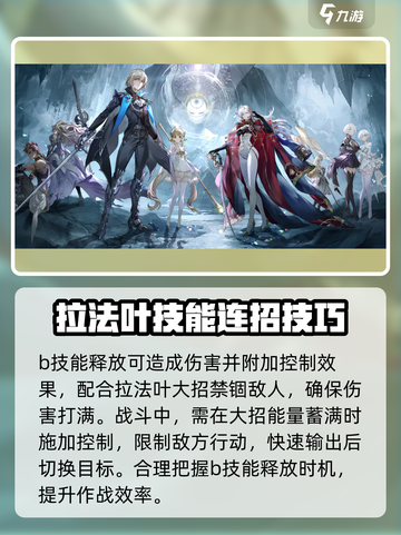 彼界手游拉法叶技能强度如何介绍截图3