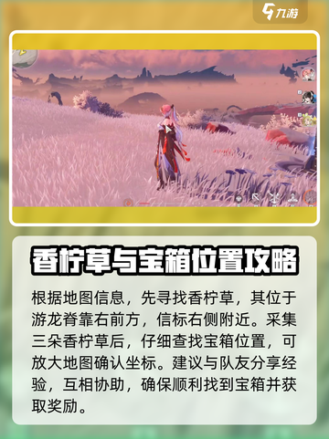 鸣潮游龙脊宝箱在哪儿介绍截图4
