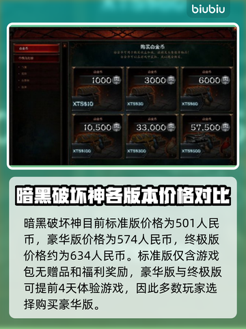 暗黑4价格曝光，史上最低🔥手快有！截图2