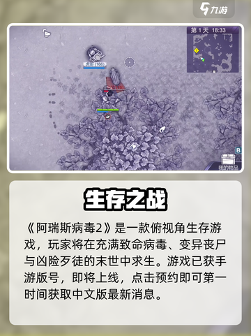 🔥阿瑞斯病毒2预约开启！🎮截图2