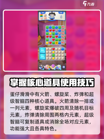 蛋仔滑滑道具怎么用介绍截图2