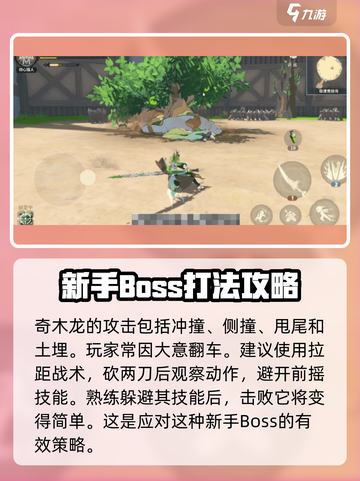 狩猎时刻boss图鉴大全介绍截图7