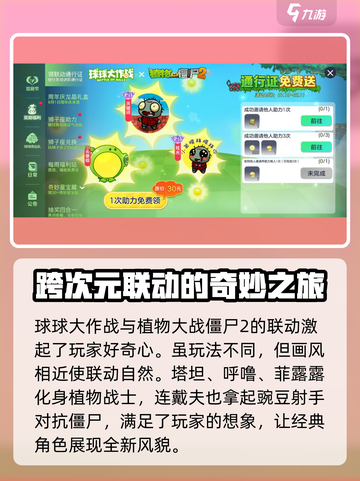 球球大作战×植物大战僵尸💥，联动活动内容全攻略来啦！截图2