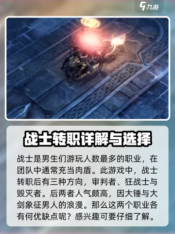 命运方舟职业优缺点分析介绍截图2