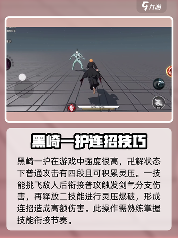 境界刀鸣一护怎么样介绍截图2