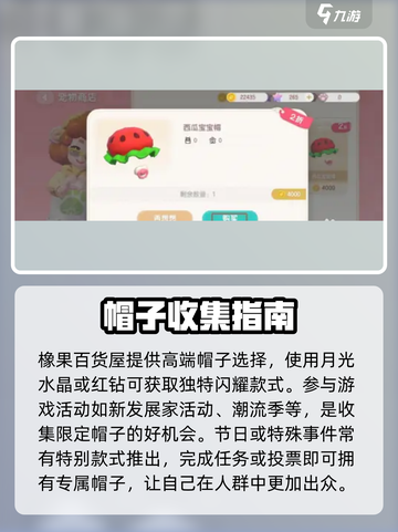 心动小镇帽子获取攻略💥戴上限定帽，成为小镇最靓的崽！🎮截图3