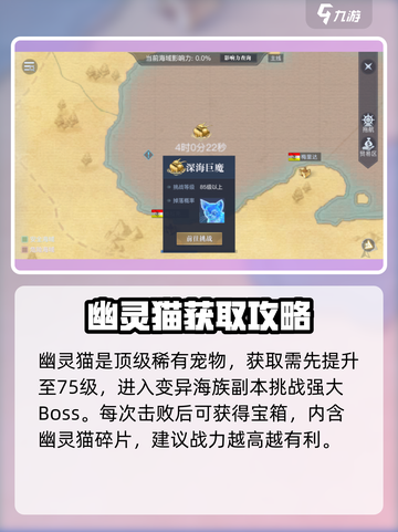 黎明之海🔥幽灵猫获取攻略-cat-必看！截图2