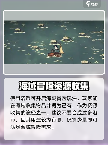 饥荒新家园洛币怎么获得介绍截图4