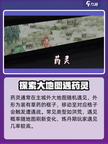 鬼谷八荒药灵在哪抓介绍截图2