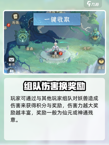 问剑长生兽潮入侵活动怎么参与介绍截图3