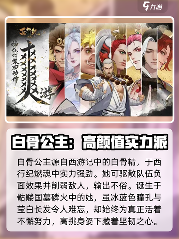 🔥《西行纪燃魂》白骨公主技能大曝光！✨截图2