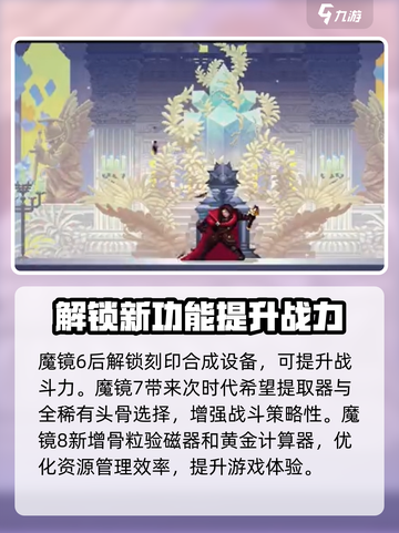 小骨英雄杀手魔镜1-10分别解锁什么介绍截图5