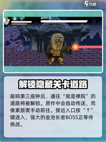 黑神话像素版三座钟在哪里介绍截图6