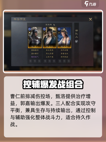 《三国谋定天下》郭嘉逆天阵容🔥截图4