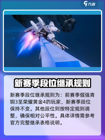 星之破晓赛季机制介绍介绍截图3