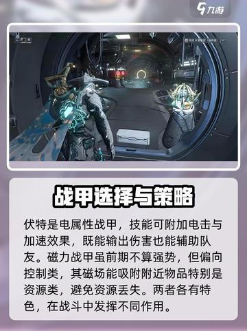 星际战甲国服手游入坑指南介绍截图3