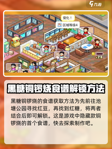 哆啦a梦的铜锣烧店物语隐藏食谱有哪些介绍截图2
