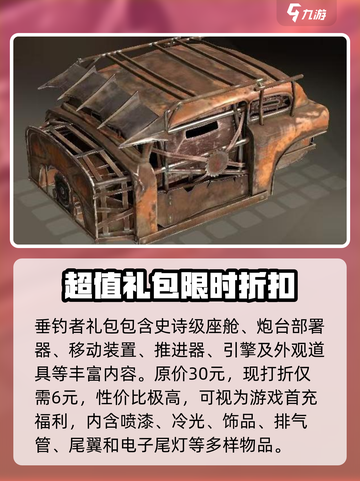 创世战车📖垂钓者礼包超值内容大揭秘🔥截图3