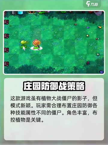 植物大战僵尸无双版好玩吗介绍截图3