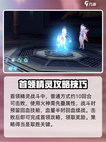 洛克王国手游首领怎么打介绍截图5