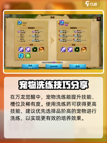 万龙觉醒🔥宠物洗练药获取秘籍🎉截图2