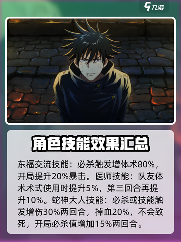咒术回战最强卡组🔥幻影夜行回响卡推荐！截图3