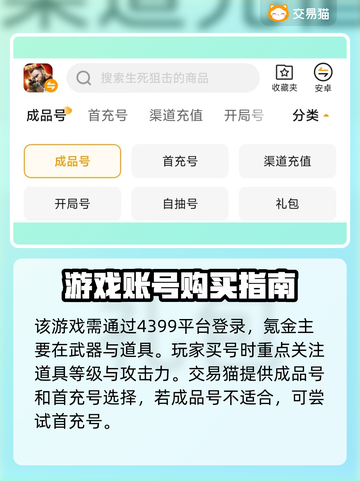 生死狙击账号哪里买？🔥靠谱平台推荐！截图3