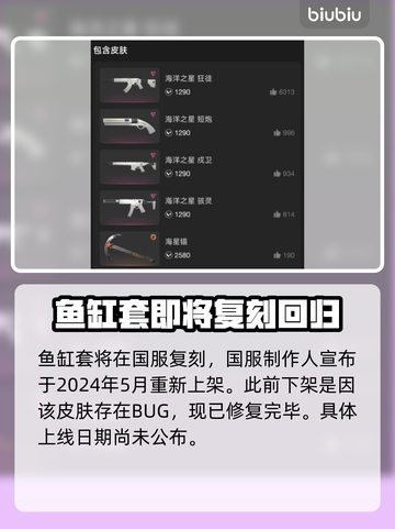 无畏契约💎：鱼缸套返场时间大曝光！🔥截图2