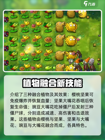 植物大战僵尸融合版超模植物有哪些介绍截图4