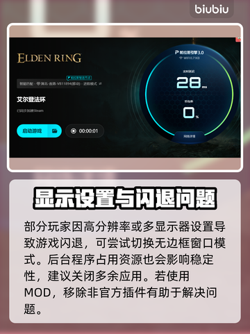 💥艾尔登法环闪退？速看解决方法！🎮截图4