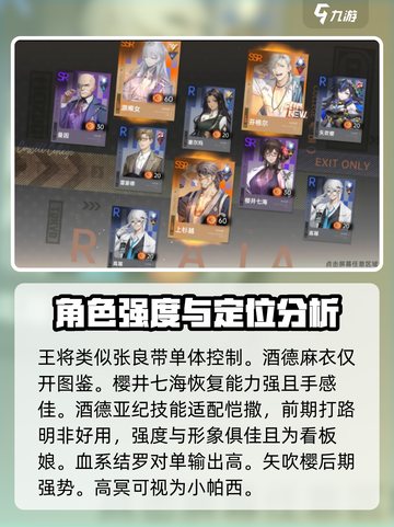龙族卡塞尔之门角色推荐介绍截图5